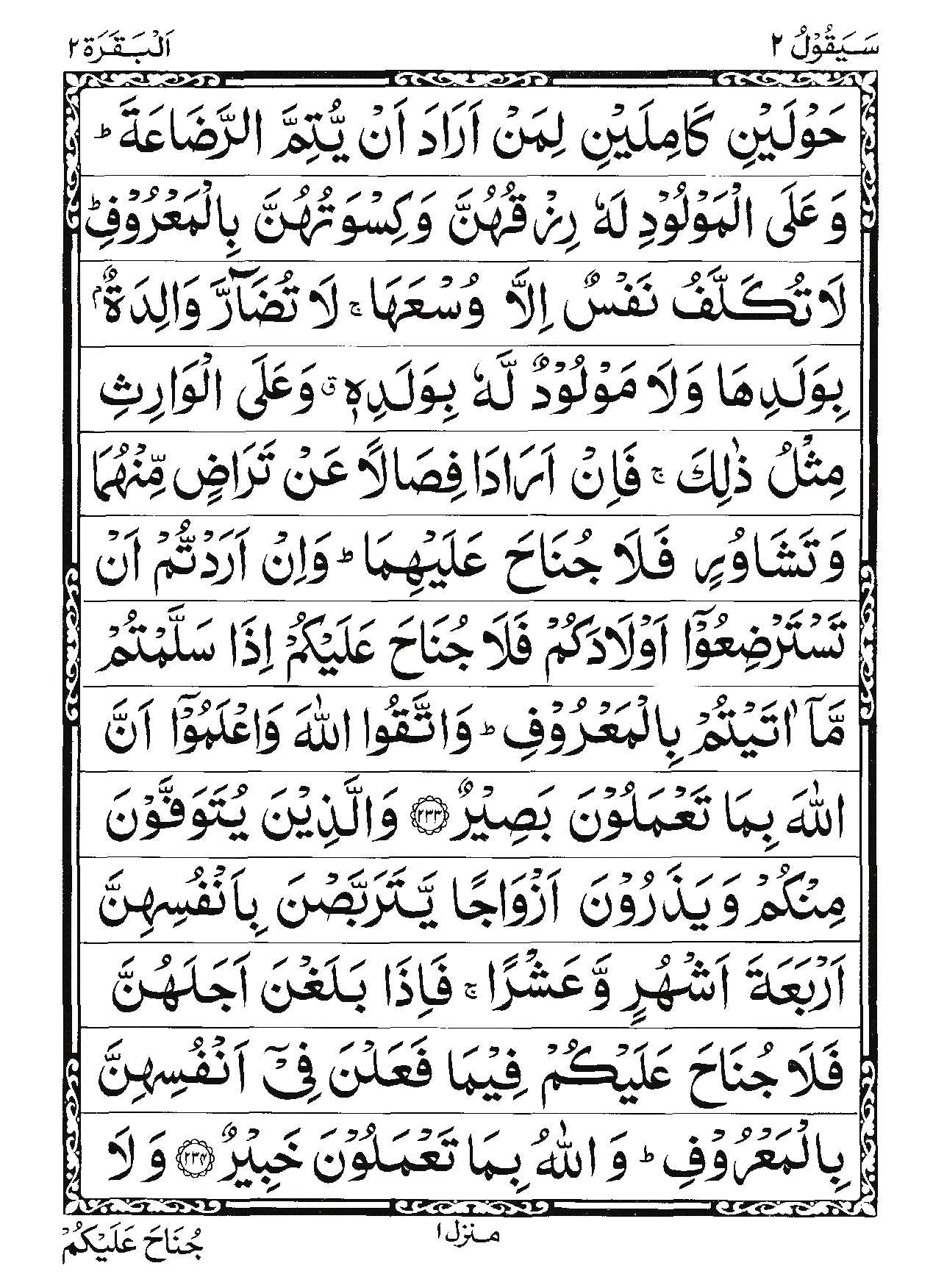 Surah Al-Baqarah Page 49